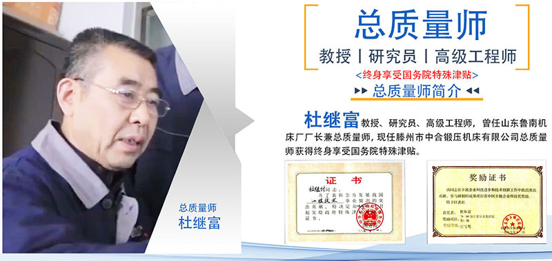 William锻压特聘杜继富任公司总质量师(图1)