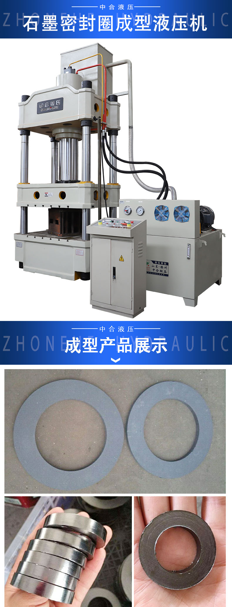 石墨密封圈模压成型液压机(图1)