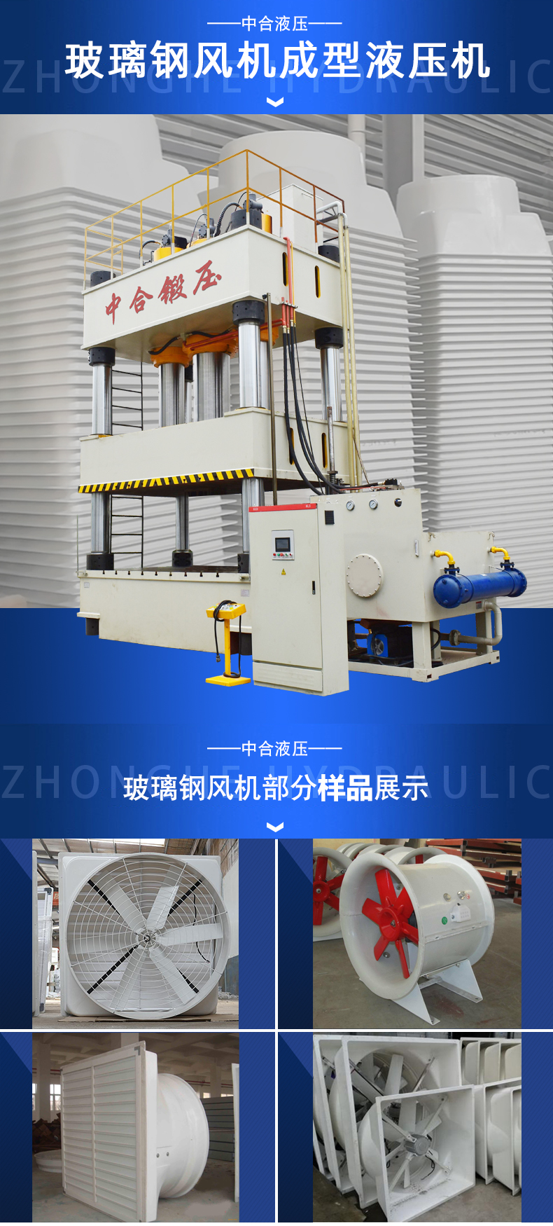 玻璃钢风机壳专用成型液压机设备(图1) 玻璃钢风机壳专用成型液压机设备(图1)