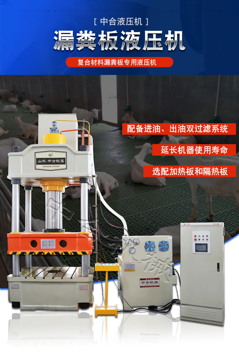 315吨复合漏粪板成型液压机 315吨复合漏粪板成型液压机