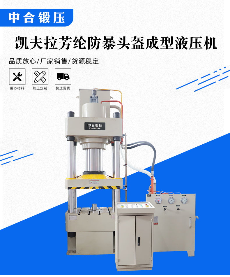 315吨芳纶防爆头盔成型液压机-纤维成型模压机