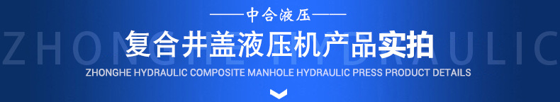 315吨玻璃钢树脂复合井盖热压成型液压机(图4)