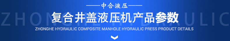 315吨玻璃钢树脂复合井盖热压成型液压机(图7)