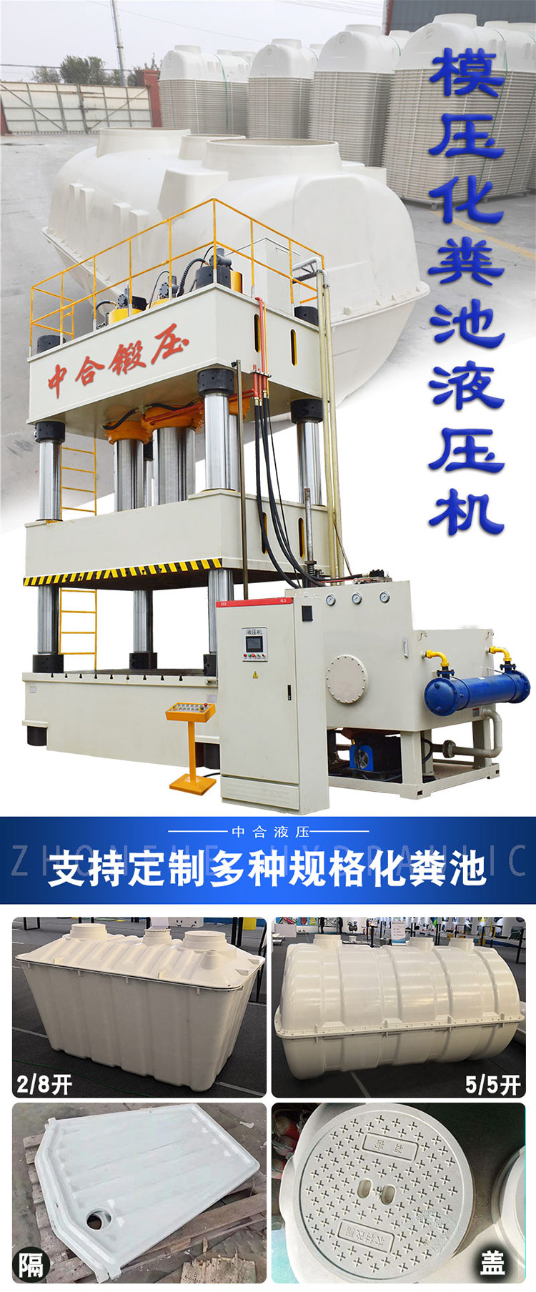 玻璃钢化粪池液压机.jpg