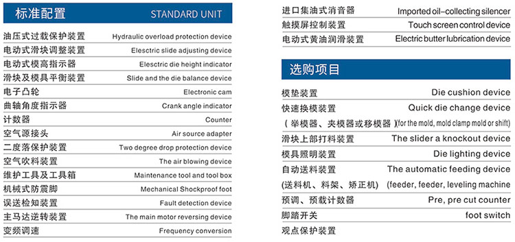 WDJ精密冲床配置.jpg