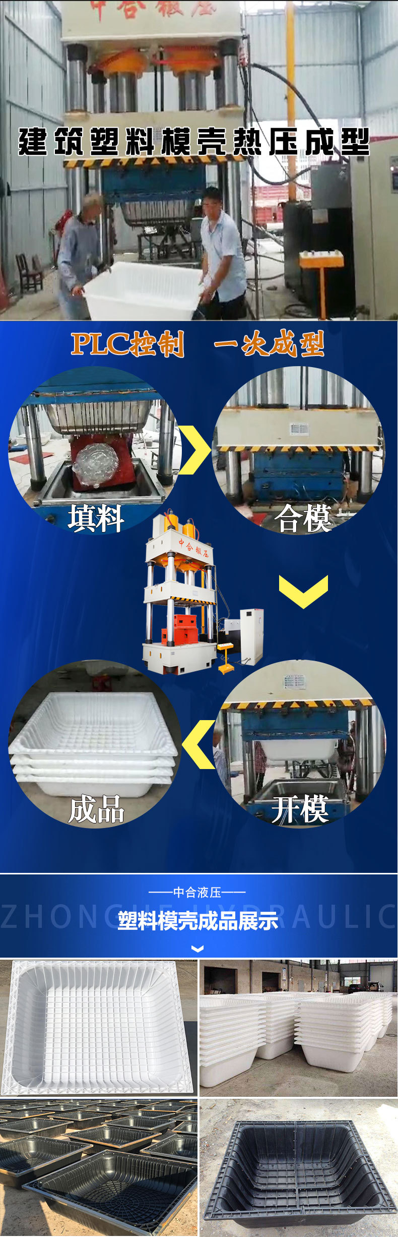 塑料模壳模压成型液压(图1) 塑料模壳模压成型液压(图1)