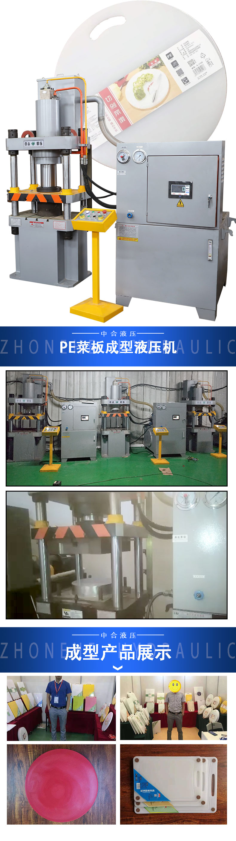 PE菜板热压成型机(图1)