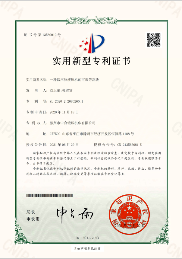 深压纹液压机的一种可公开的专利---可调等高块(图3) 深压纹液压机的一种可公开的专利---可调等高块(图3)