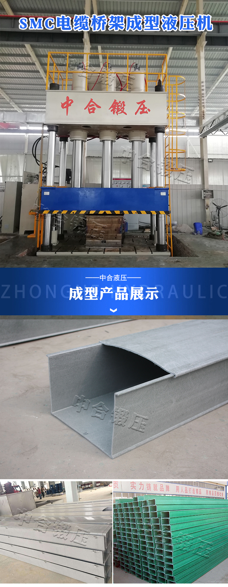 SMC复合电缆桥架液压机(图1) SMC复合电缆桥架液压机(图1)