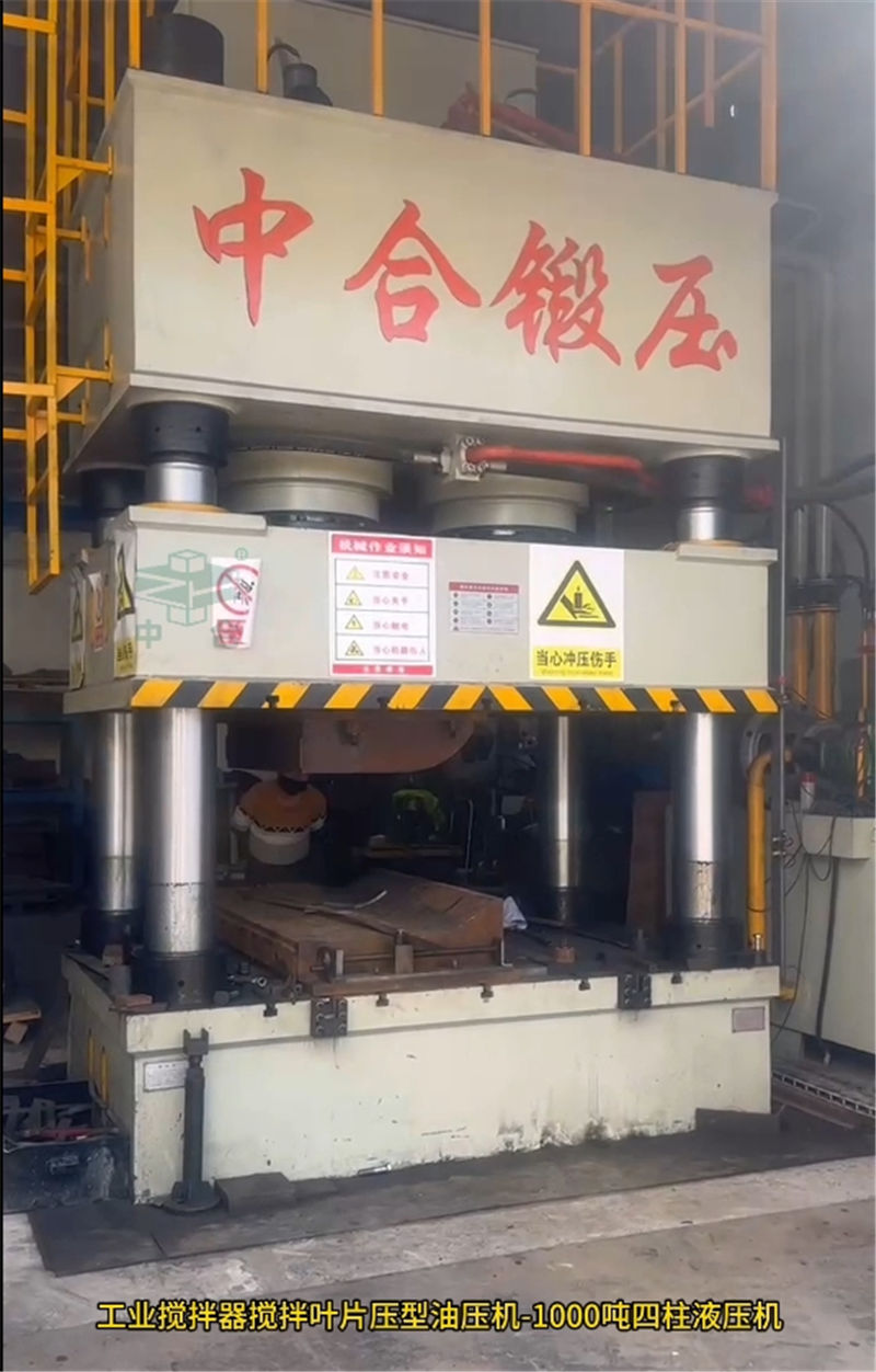 1000吨工业搅拌器叶片成型液压机(图3)